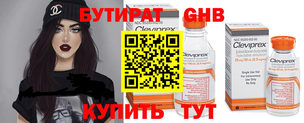 Калининград  БУТИРАТ BDO  БУТИРАТ  Вход с VPN 