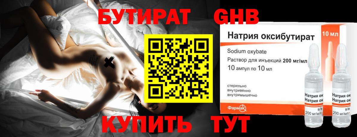 БУТИРАТ Butirat Калининград