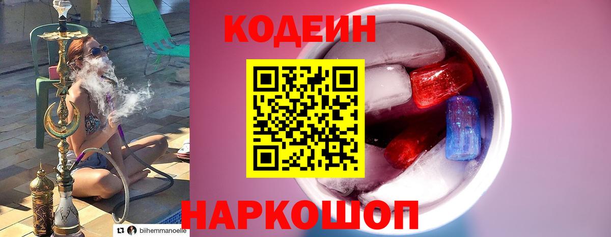 Кодеин Purple Drank  Кодеин Purple Drank  Калининград  Вход с VPN 