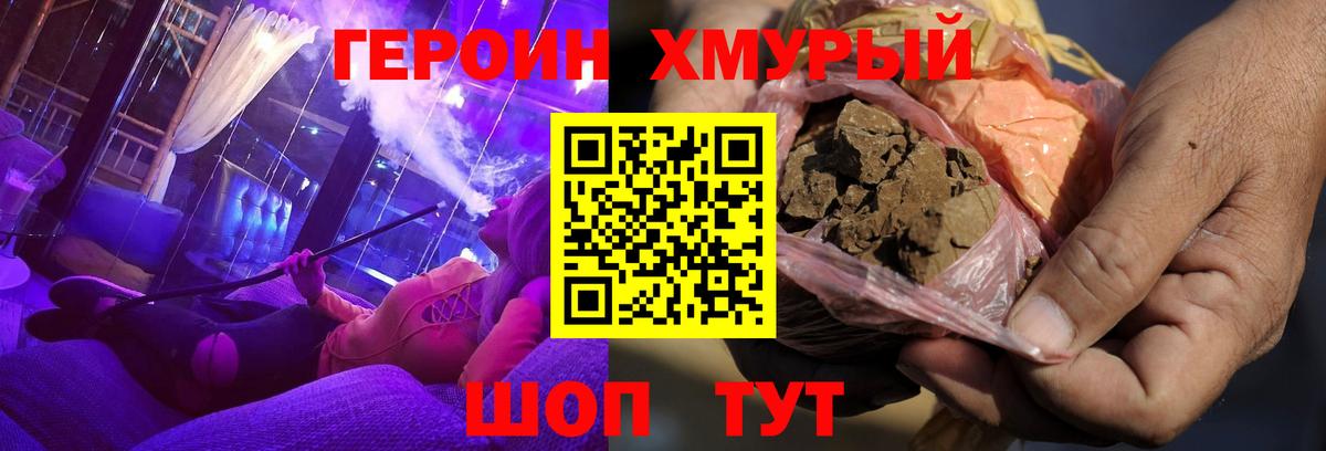 Калининград  ГЕРОИН  Вход с VPN  Героин Heroin 