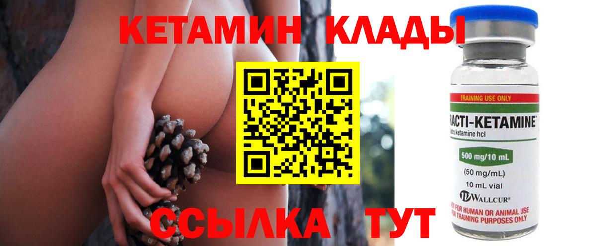 Кетамин VHQ  Вход с VPN  Калининград 