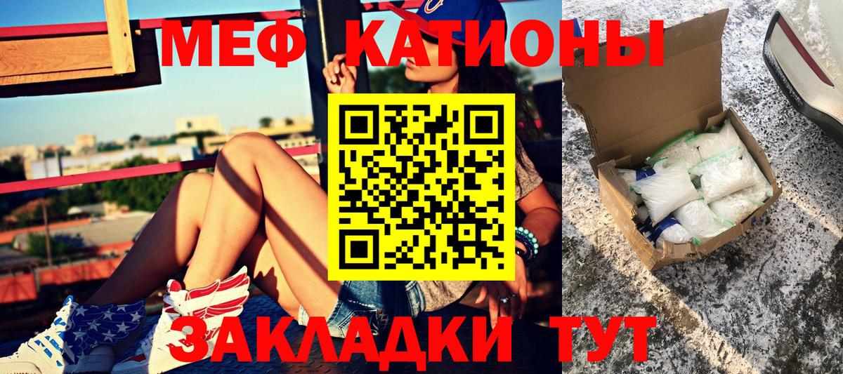 МЕФ mephedrone  МЯУ-МЯУ кристаллы  Меф  Мефедрон  Калининград  Вход с VPN 