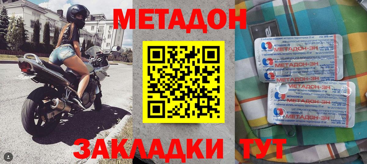 МЕТАДОН белоснежный  МЕТАДОН methadone  Калининград  мега ТОР  Вход с VPN 